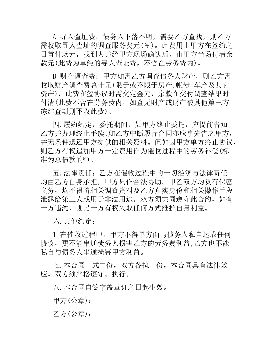 委托讨债合同.docx_第2页