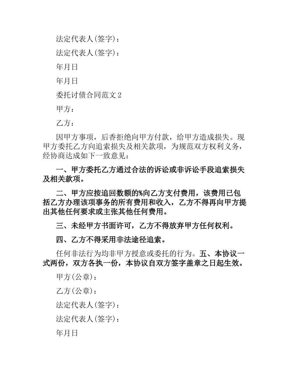 委托讨债合同.docx_第3页