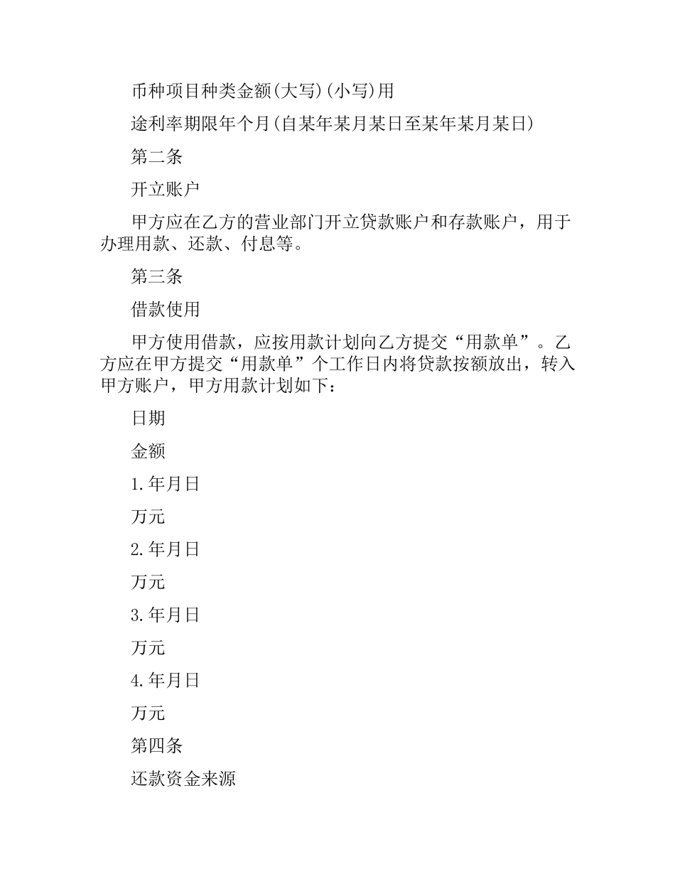 委托贷借款合同.docx_第2页