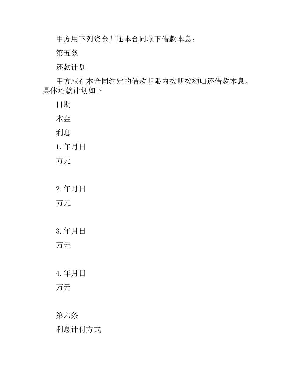 委托贷借款合同.docx_第3页