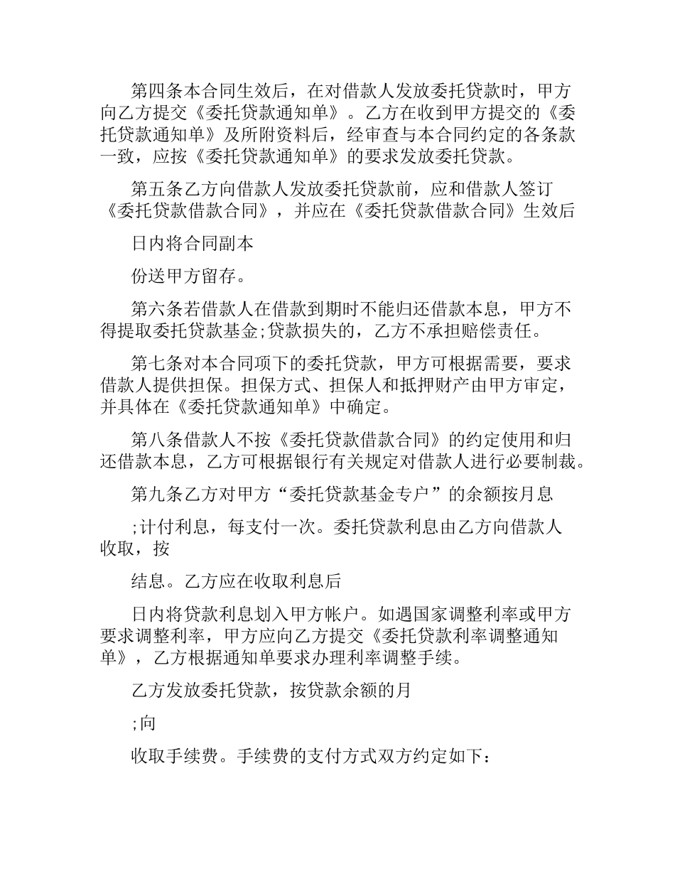 委托贷款委托合同范本3篇.docx_第3页