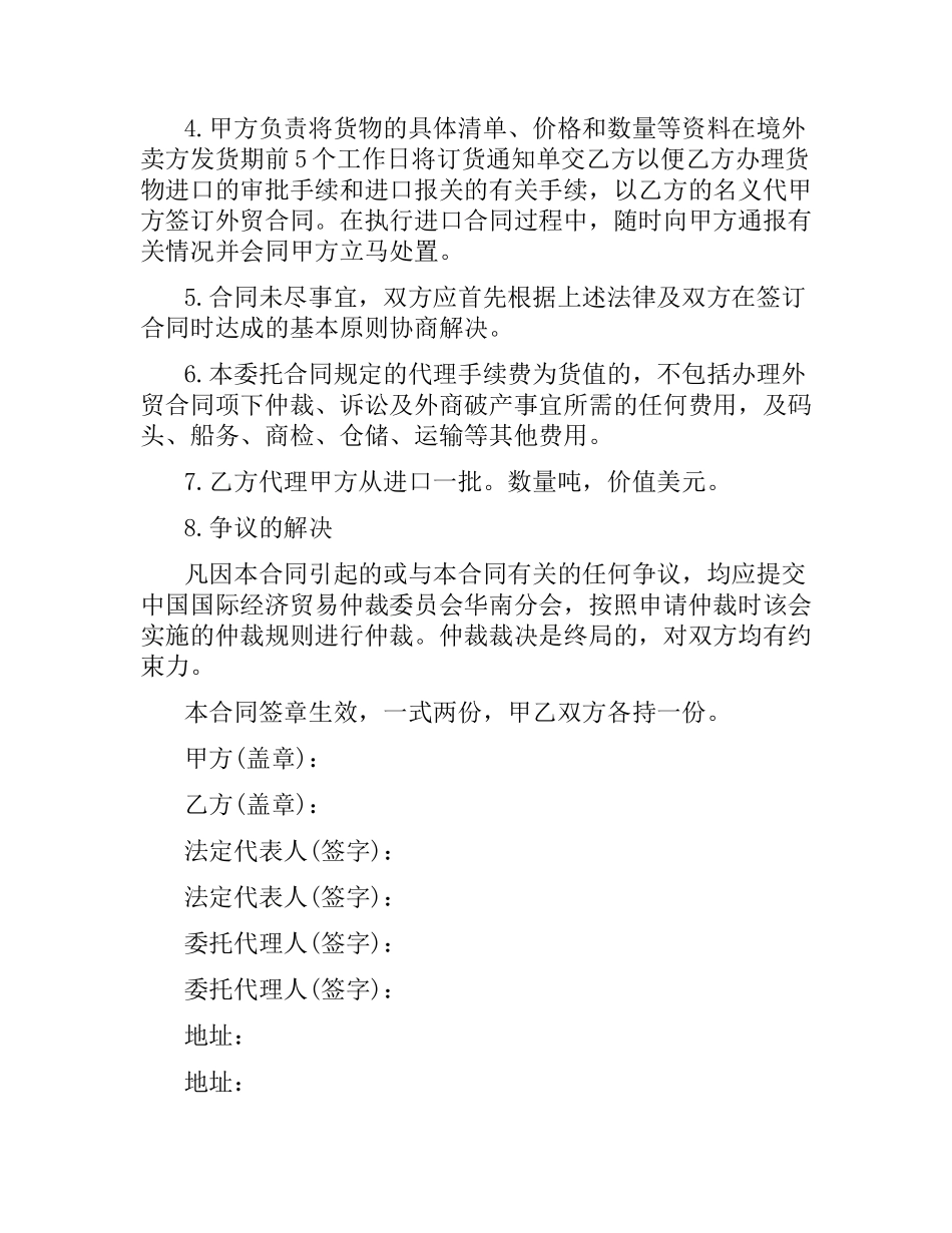 委托进口合同范本.docx_第2页