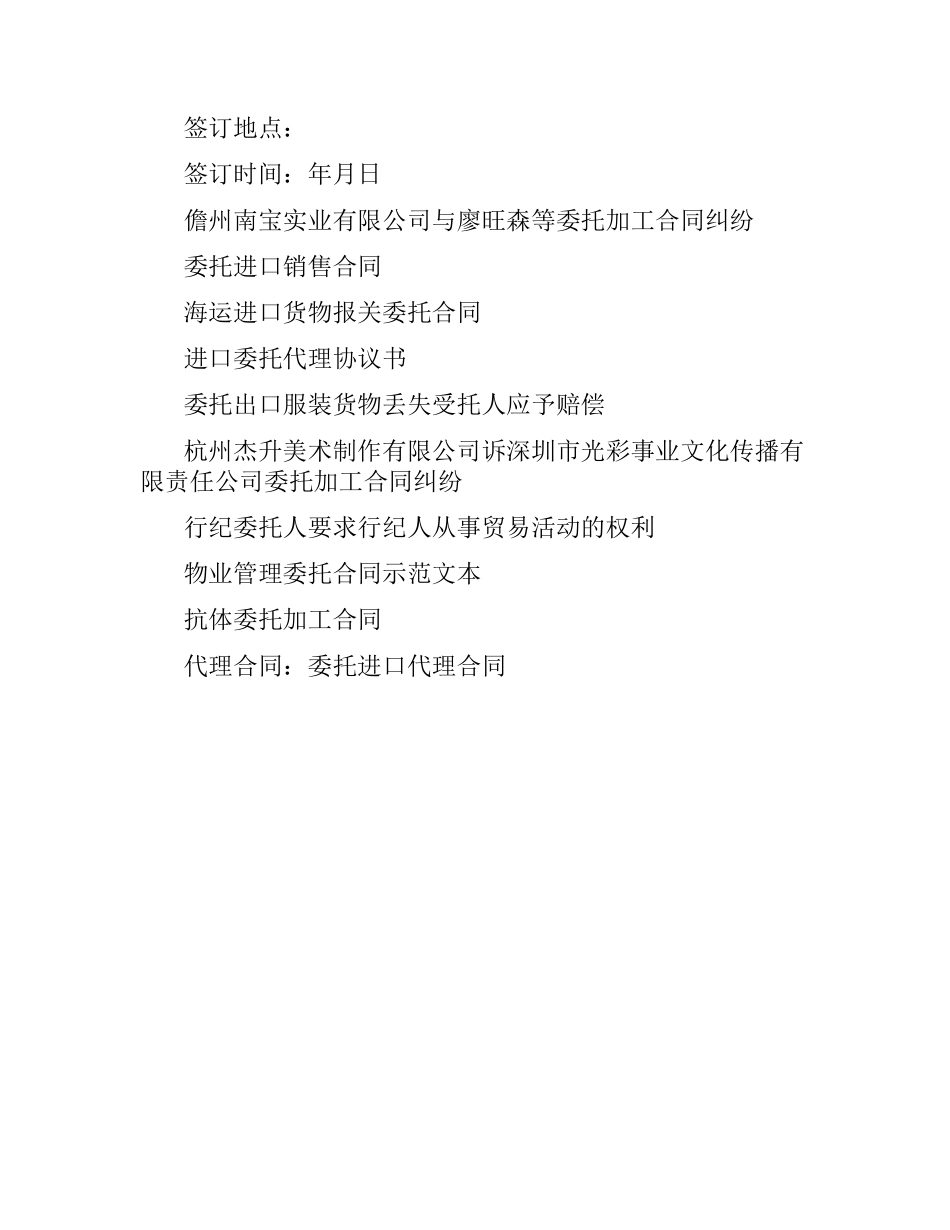 委托进口合同范本.docx_第3页