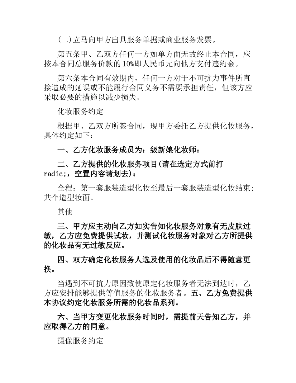 婚庆服务合同范本.docx_第2页