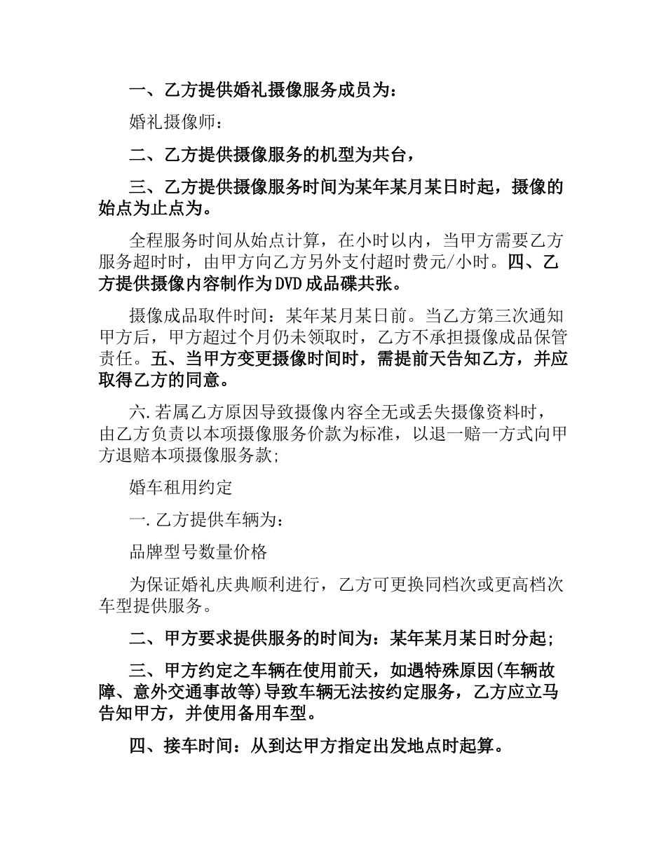 婚庆服务合同范本.docx_第3页