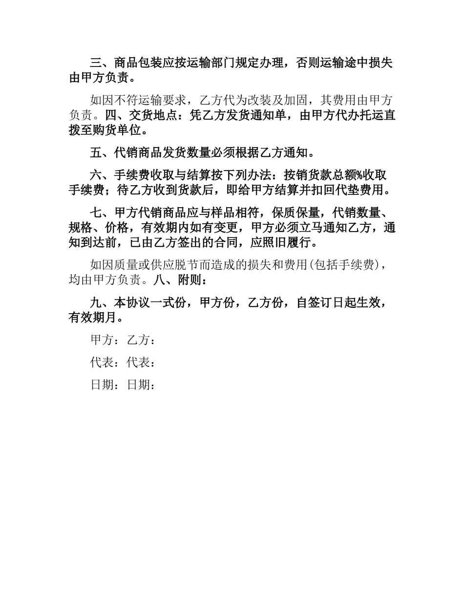 委托销售合同（二）.docx_第2页