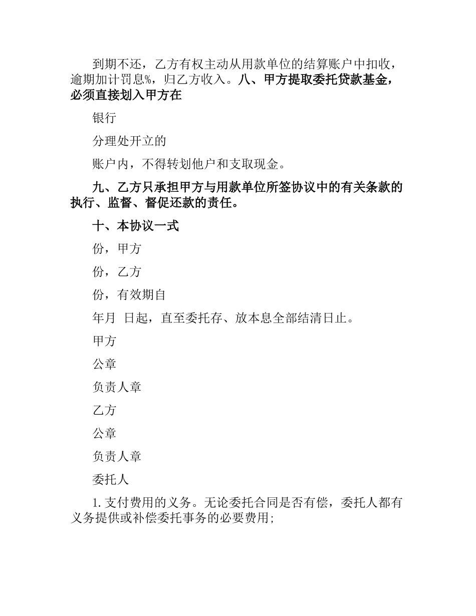 委托贷款合同协议书.docx_第2页