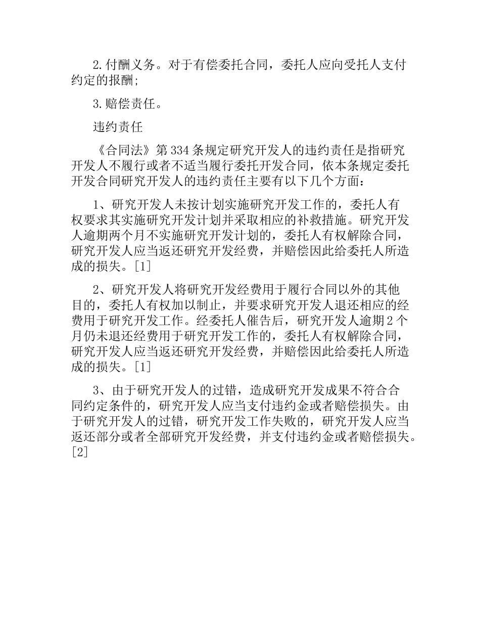 委托贷款合同协议书.docx_第3页