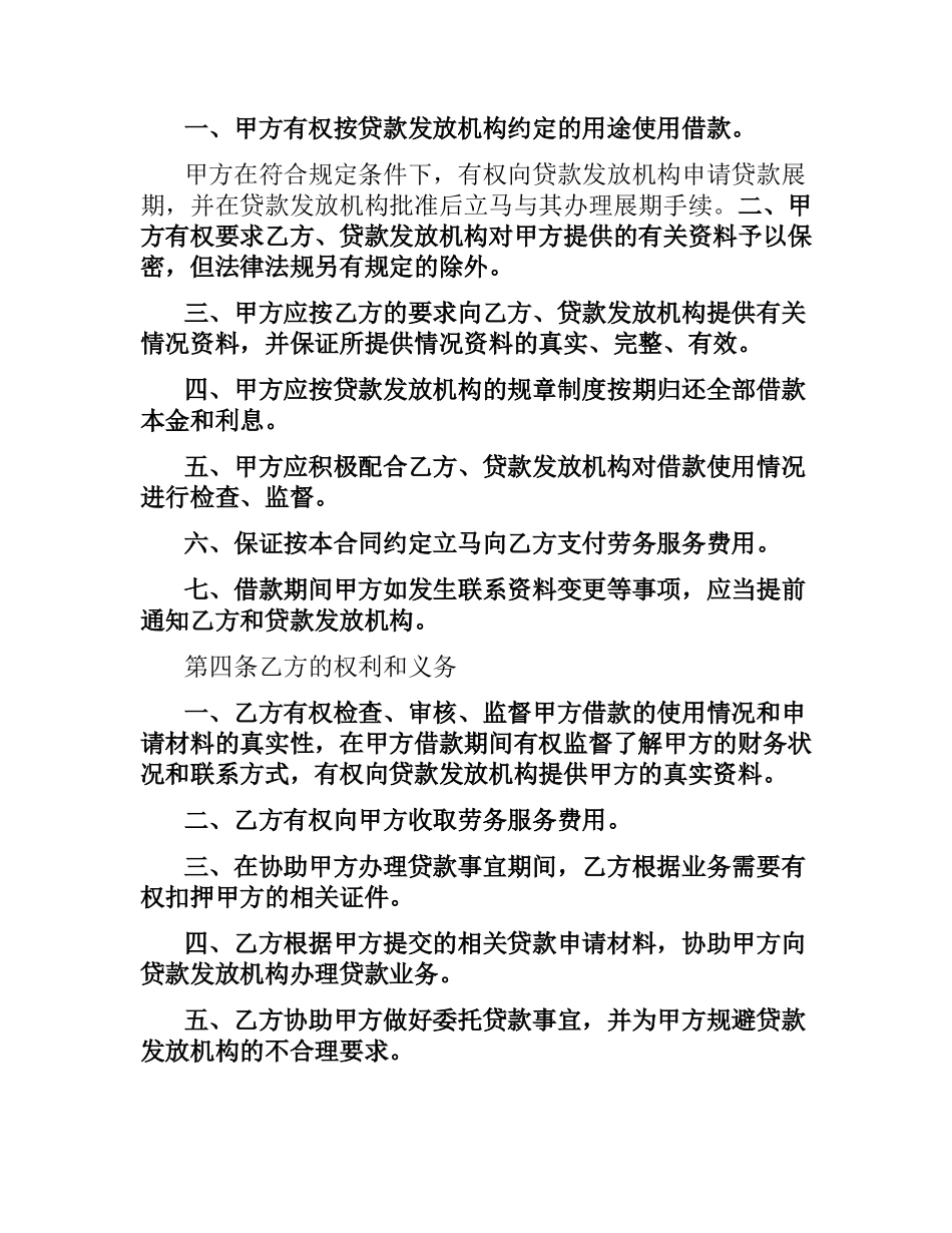 委托贷款合同经典版协议.docx_第2页
