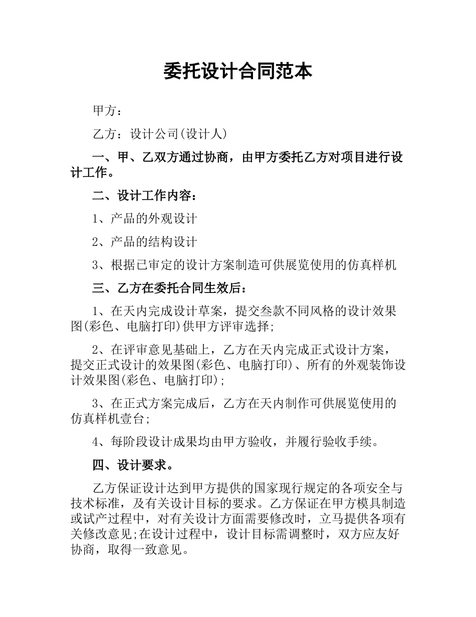 委托设计合同范本（二）.docx_第1页