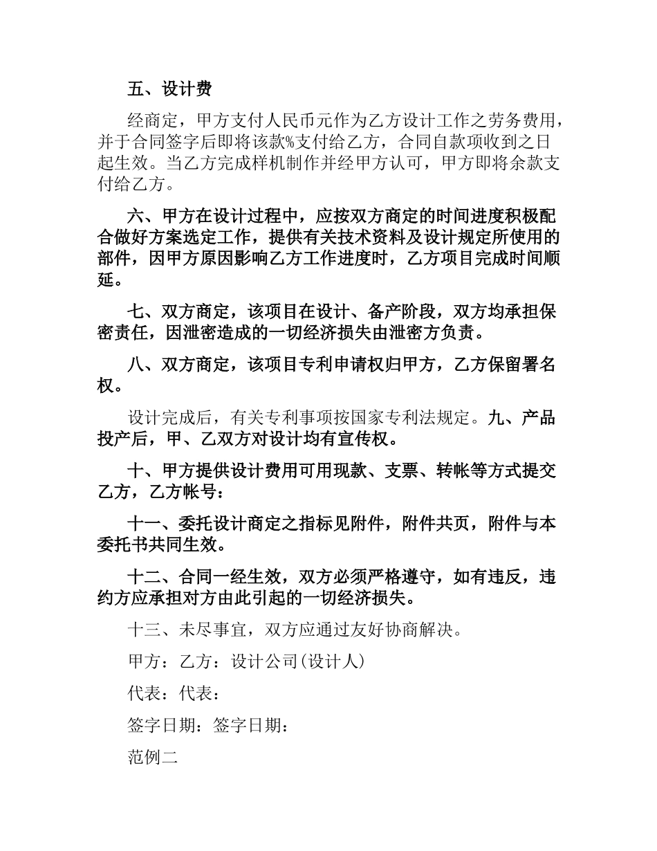委托设计合同范本（二）.docx_第2页