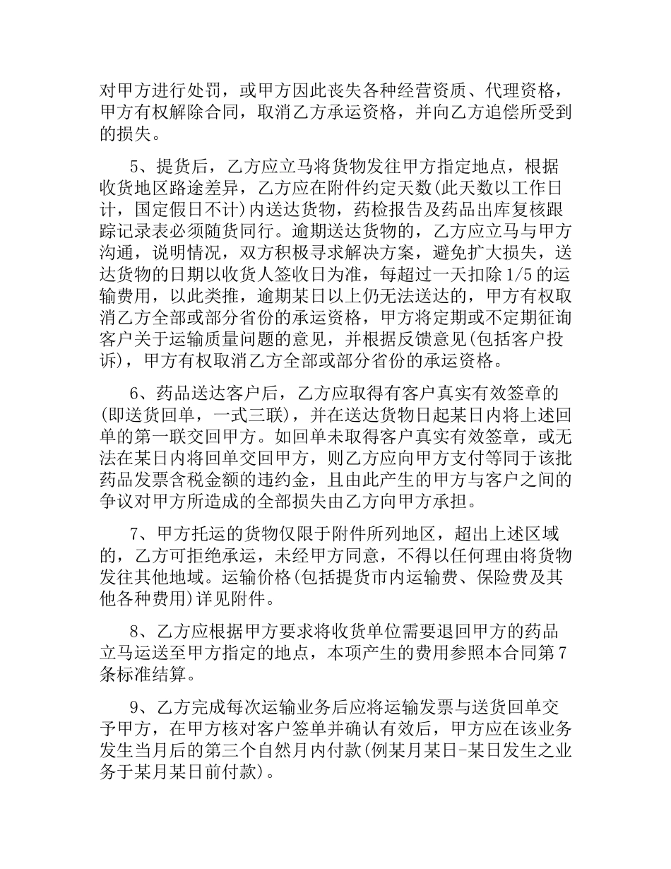 委托运输合同模板.docx_第2页