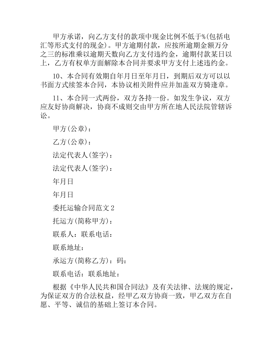 委托运输合同模板.docx_第3页