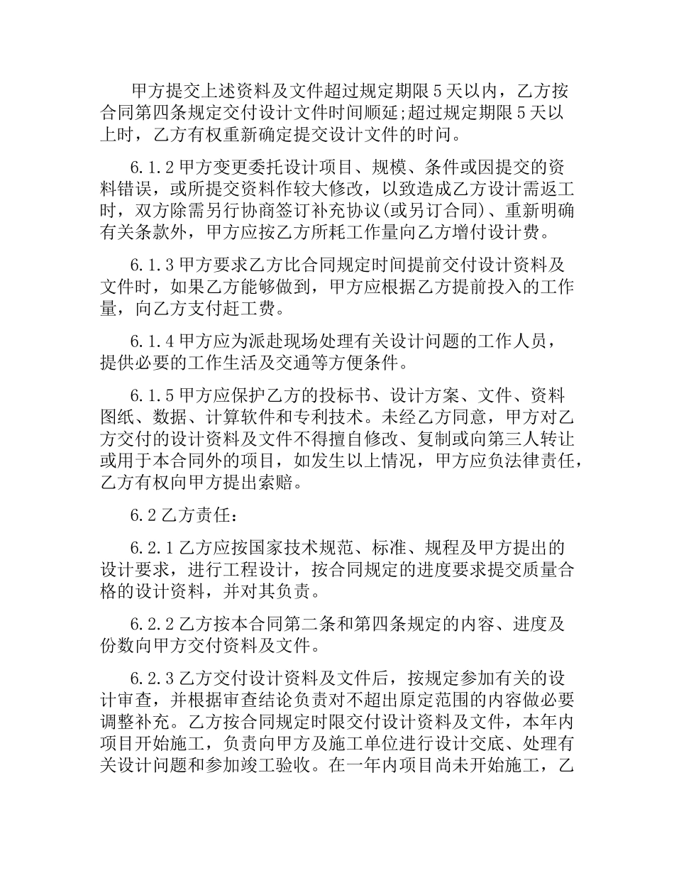 委托设计施工合同.docx_第2页