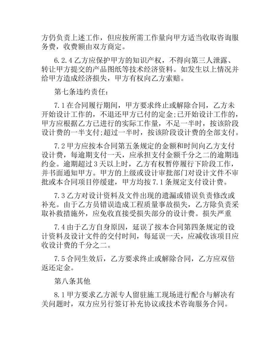 委托设计施工合同.docx_第3页