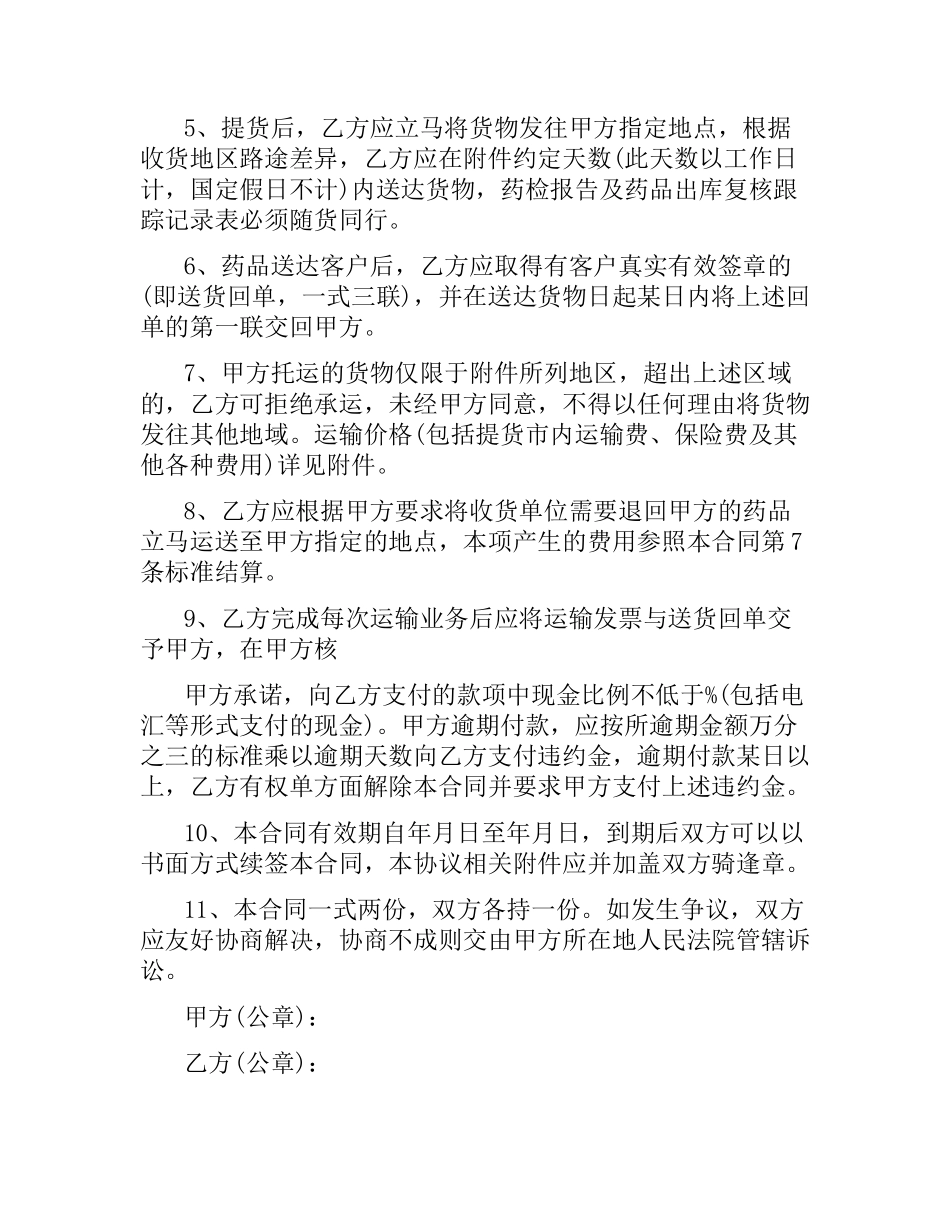 委托运输合同范本.docx_第2页
