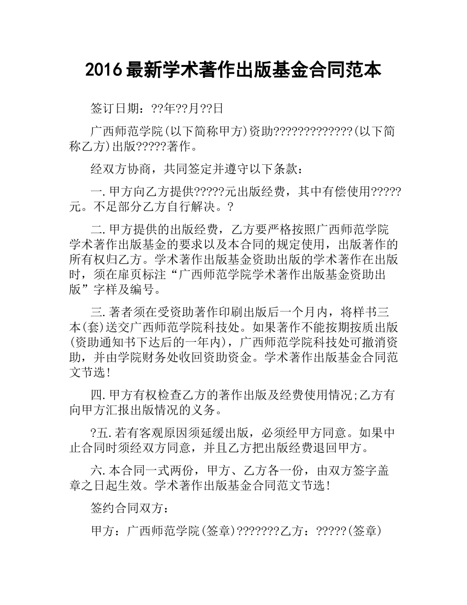 学术著作出版基金合同范本.docx_第1页