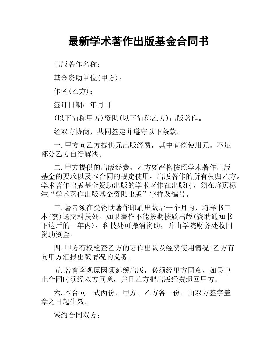 学术著作出版基金合同书.docx_第1页