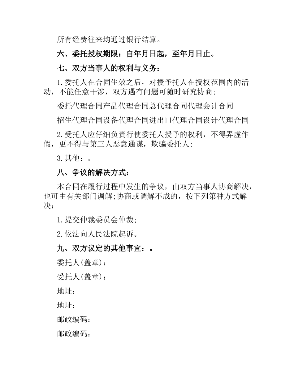 委托购房合同样本.docx_第2页