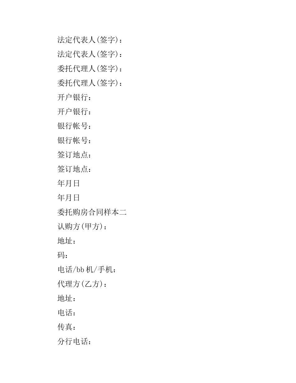 委托购房合同样本.docx_第3页