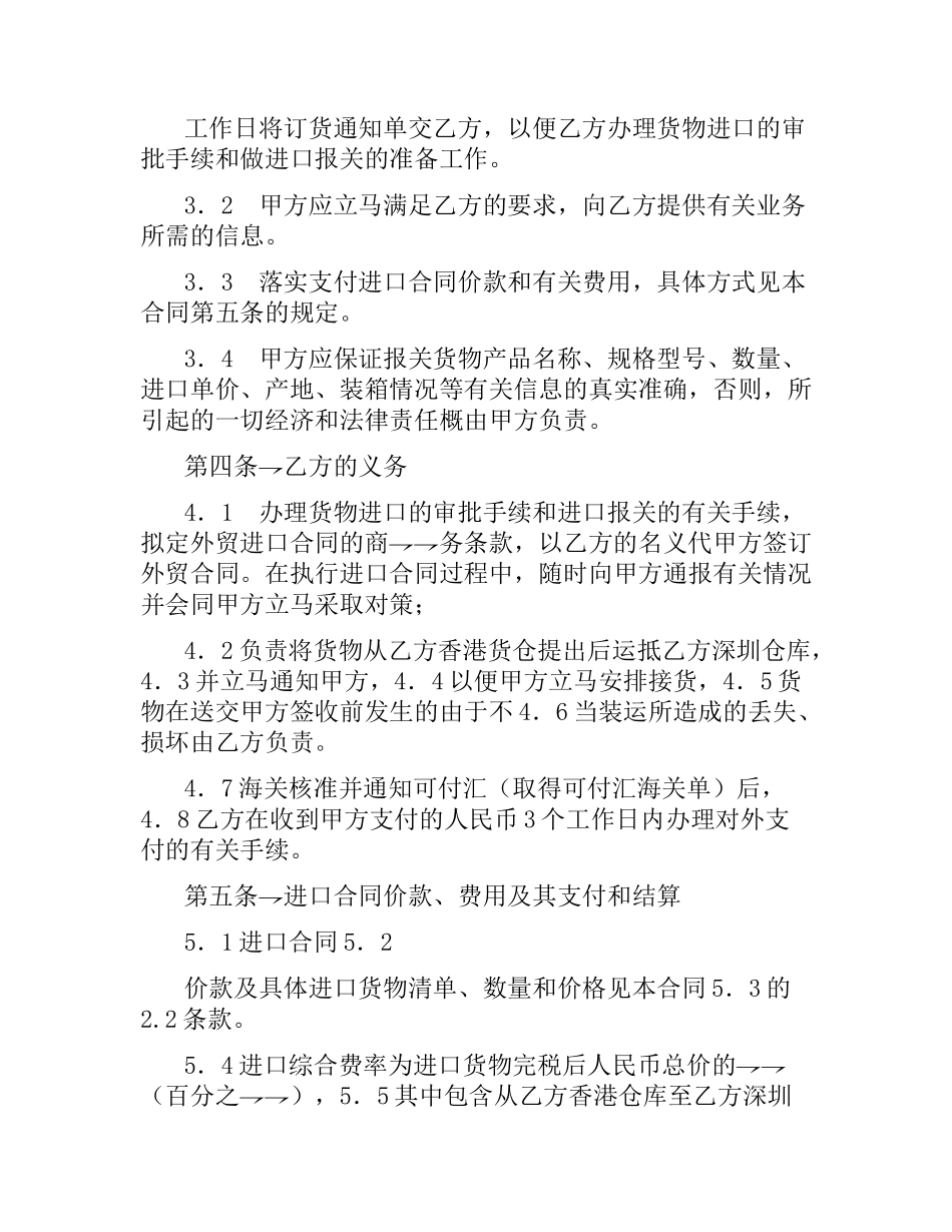 委托进口销售合同.docx_第2页