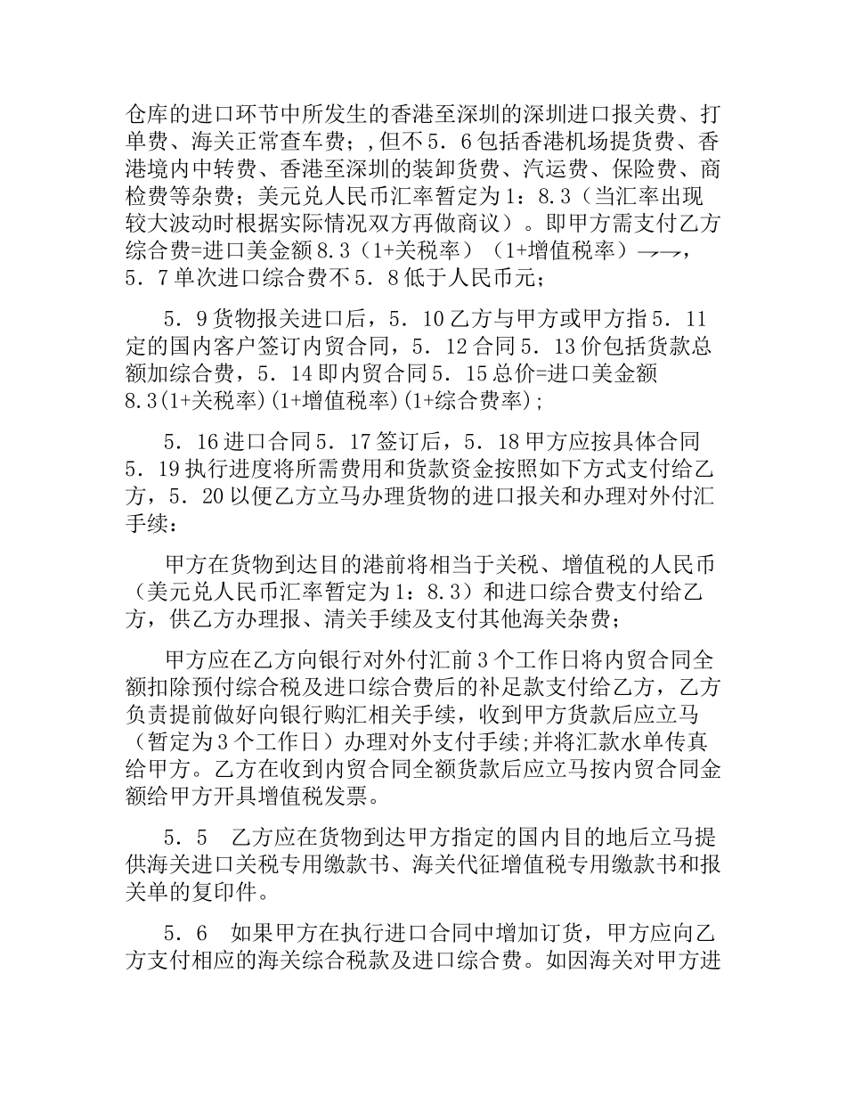 委托进口销售合同.docx_第3页