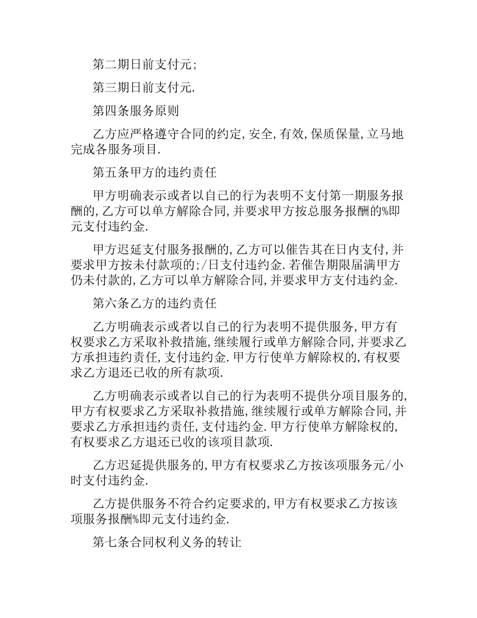 婚礼庆典合同.docx_第2页