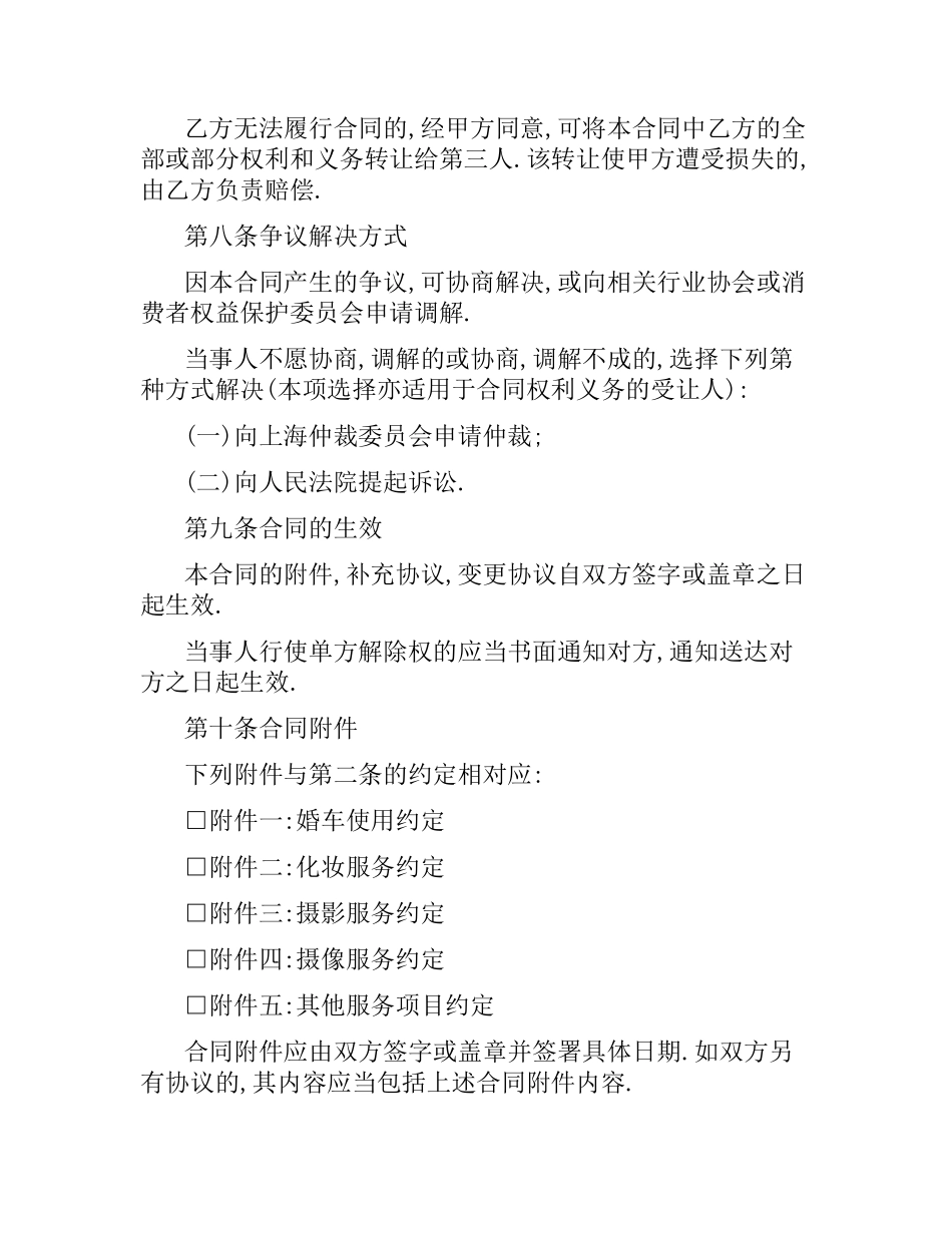 婚礼庆典合同.docx_第3页