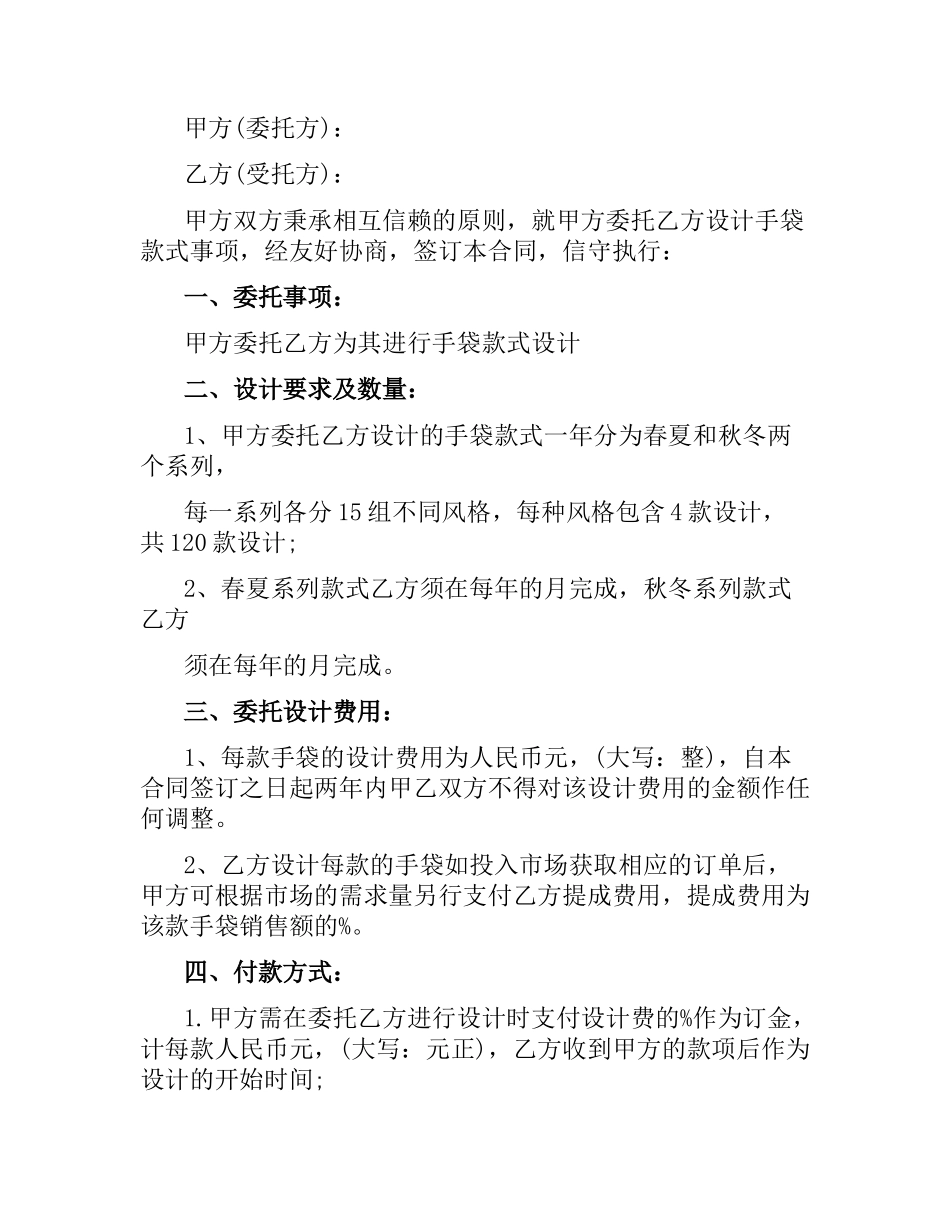 委托设计合同范本.docx_第3页