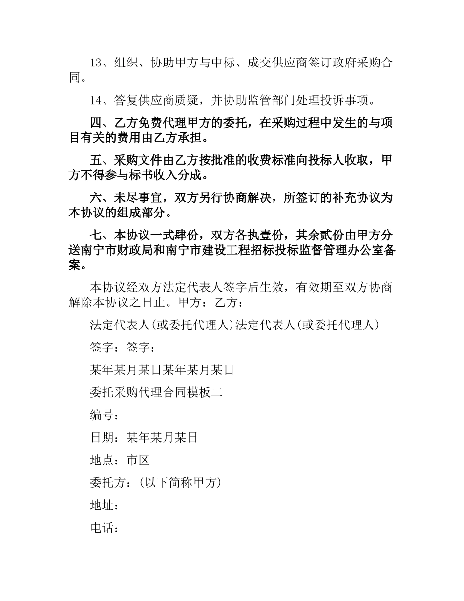 委托采购代理合同模板.docx_第3页
