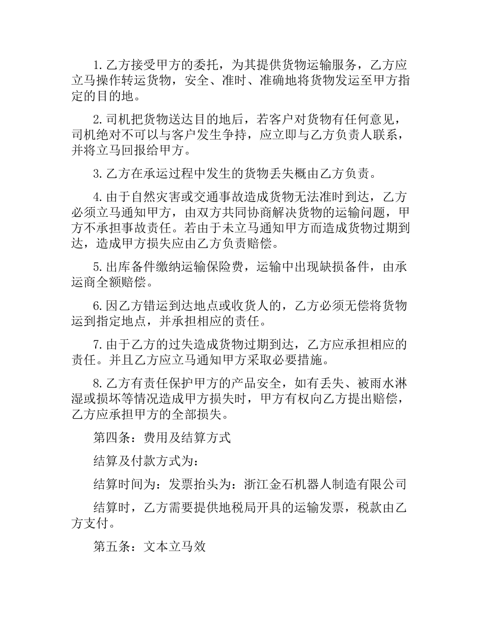 委托运输合同书.docx_第3页