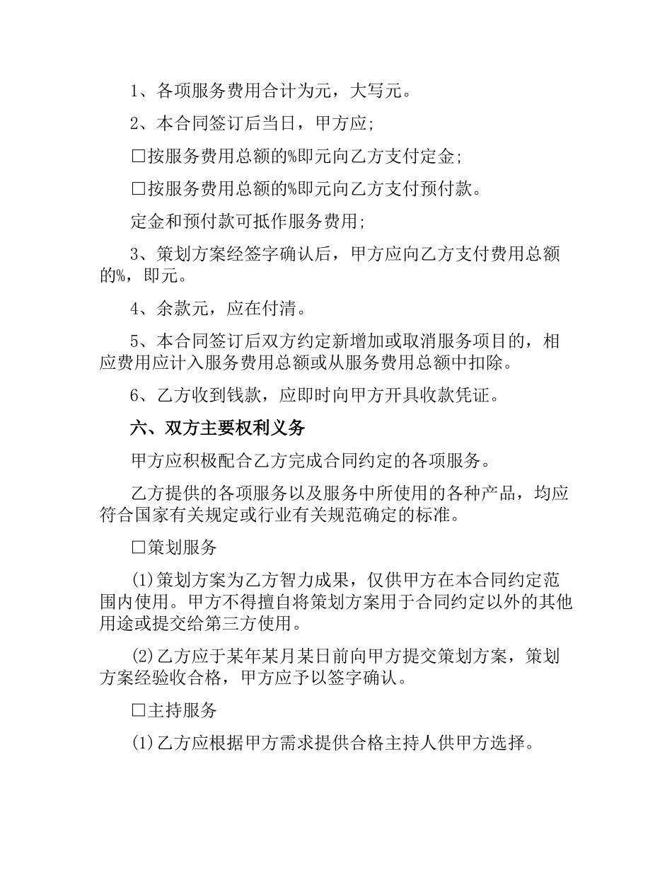 婚礼庆典服务合同.docx_第2页