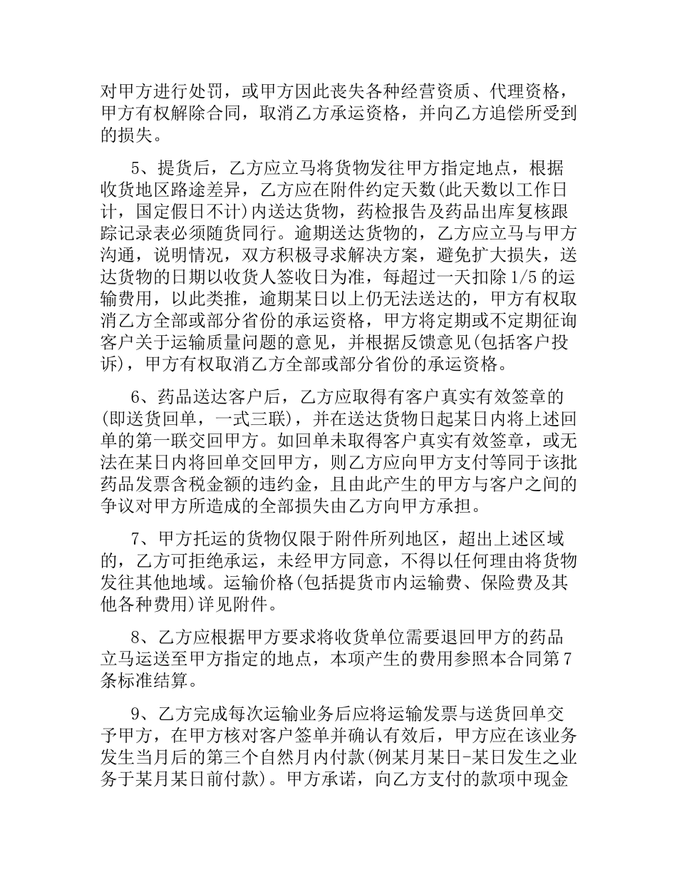 委托运输合同范本（二）.docx_第2页