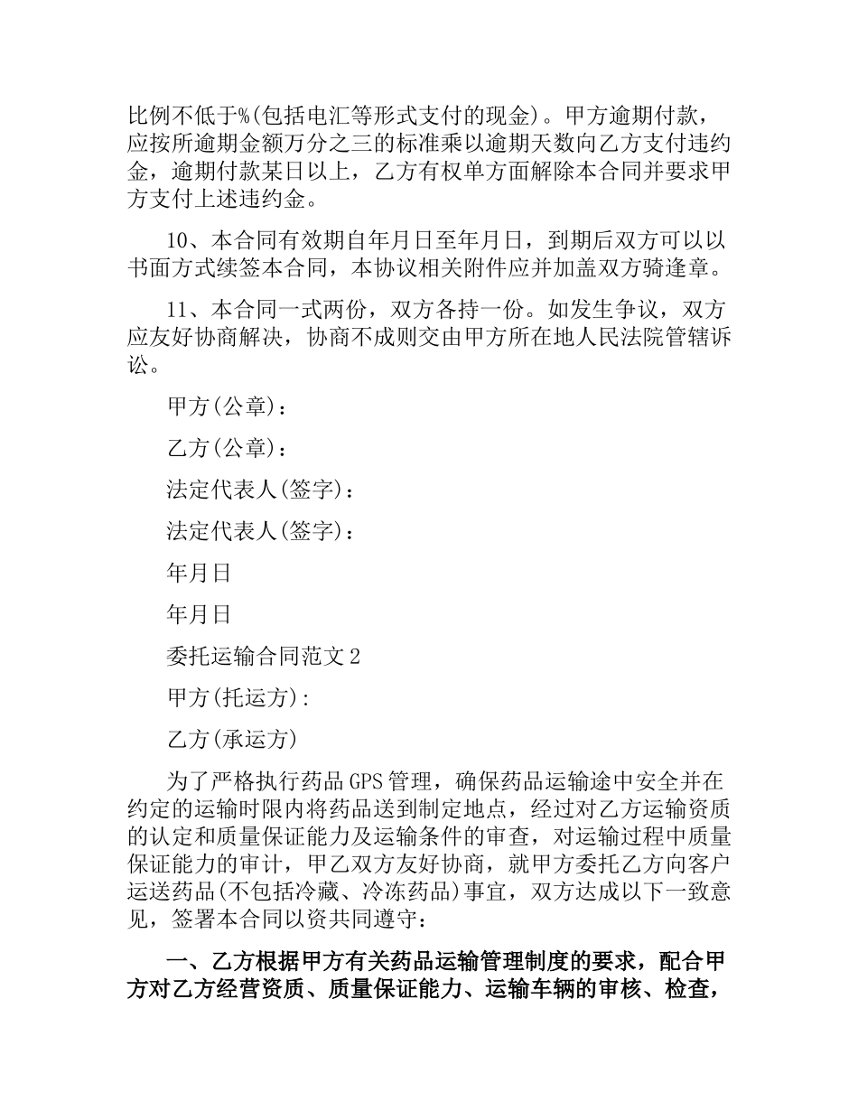 委托运输合同范本（二）.docx_第3页