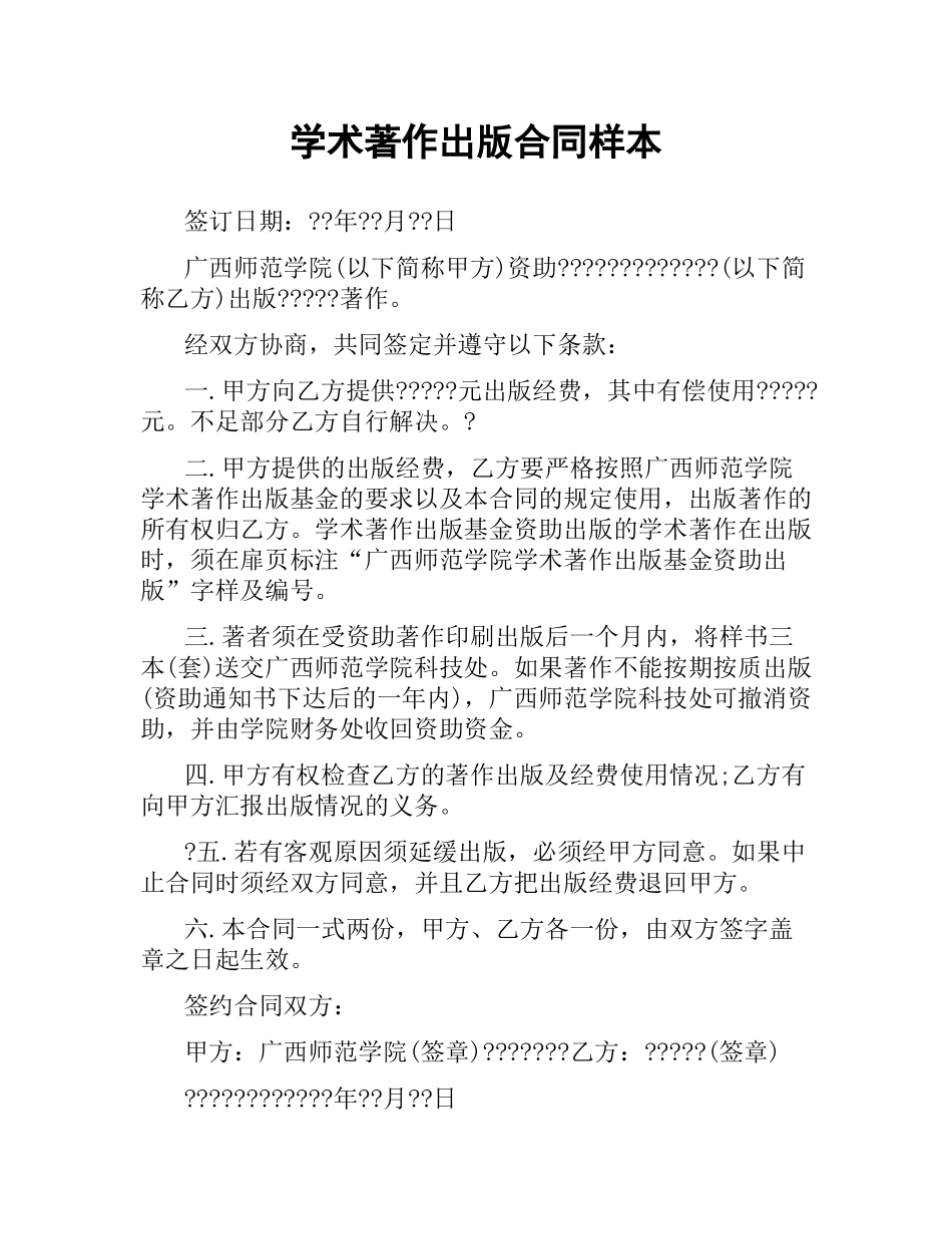 学术著作出版合同样本.docx_第1页