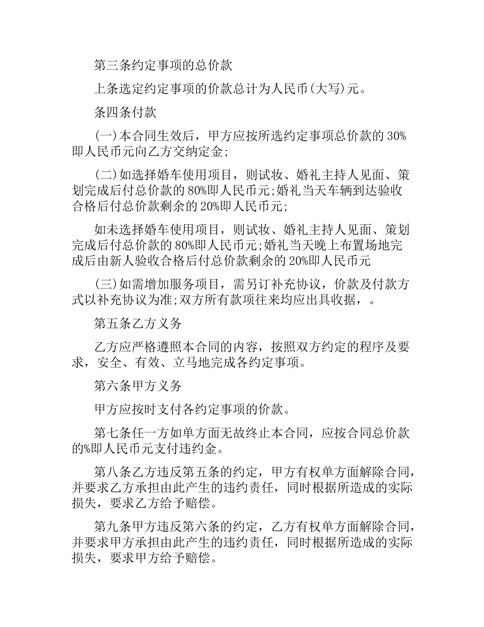 婚庆服务合同.docx_第2页