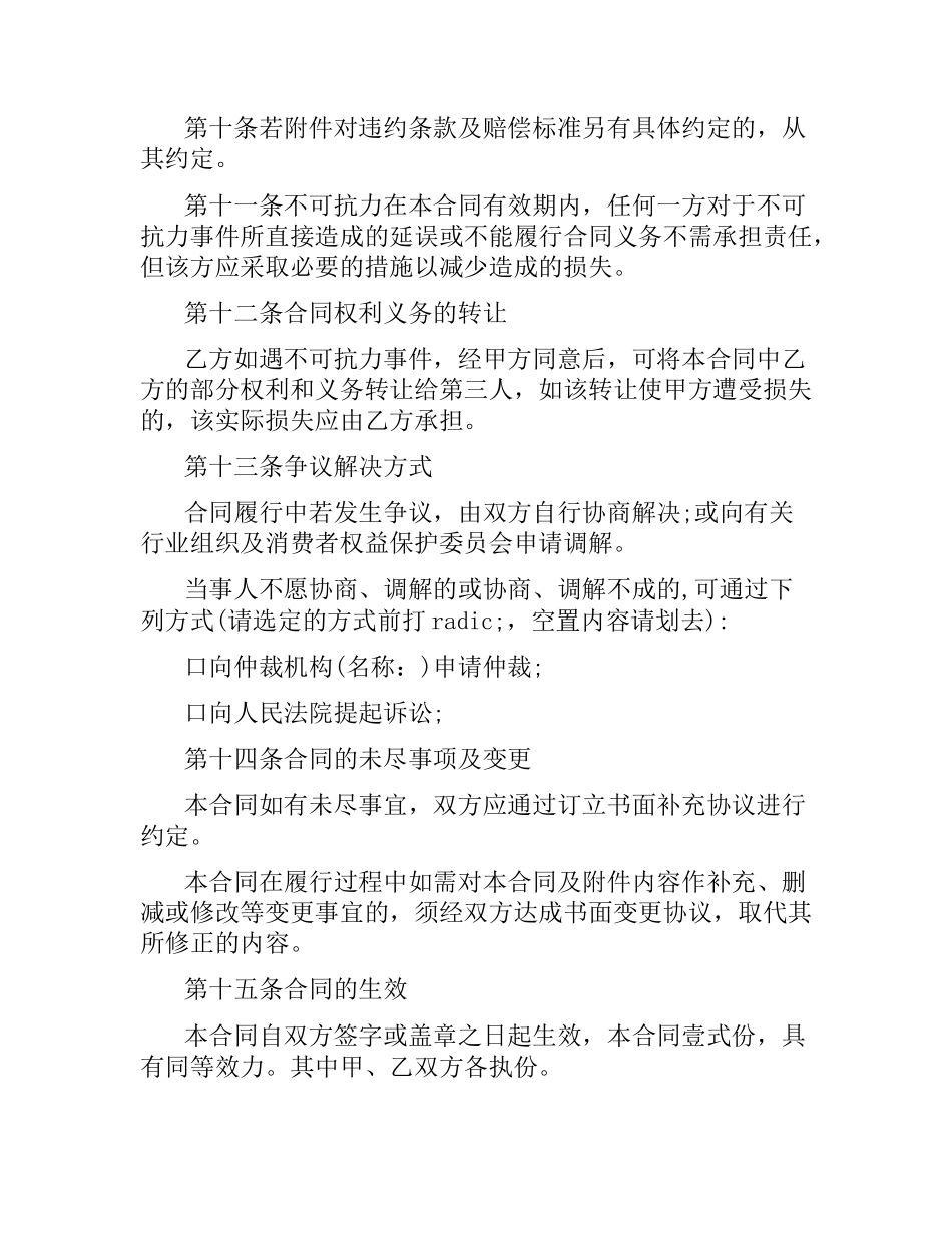 婚庆服务合同.docx_第3页