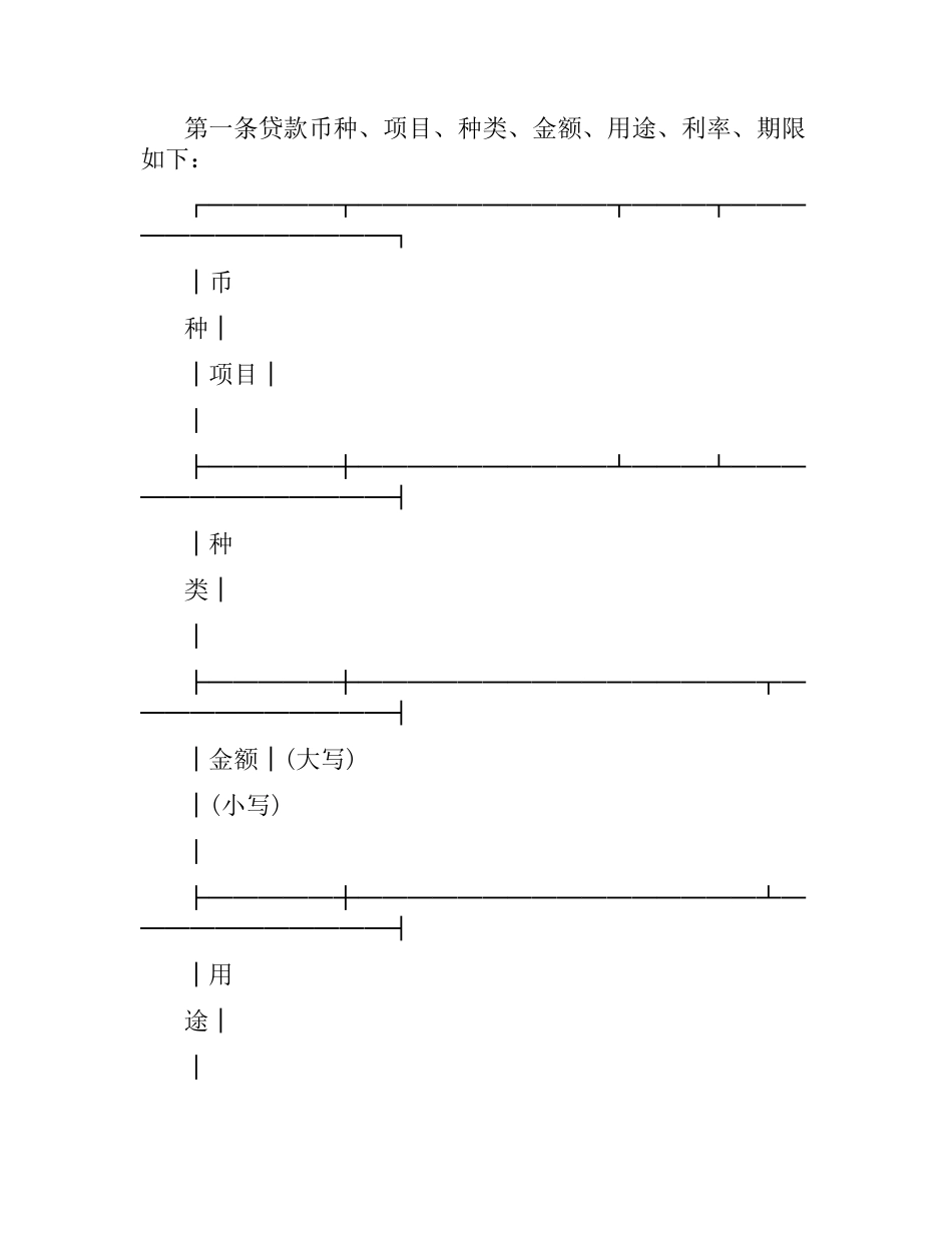 委托贷款合同.docx_第2页