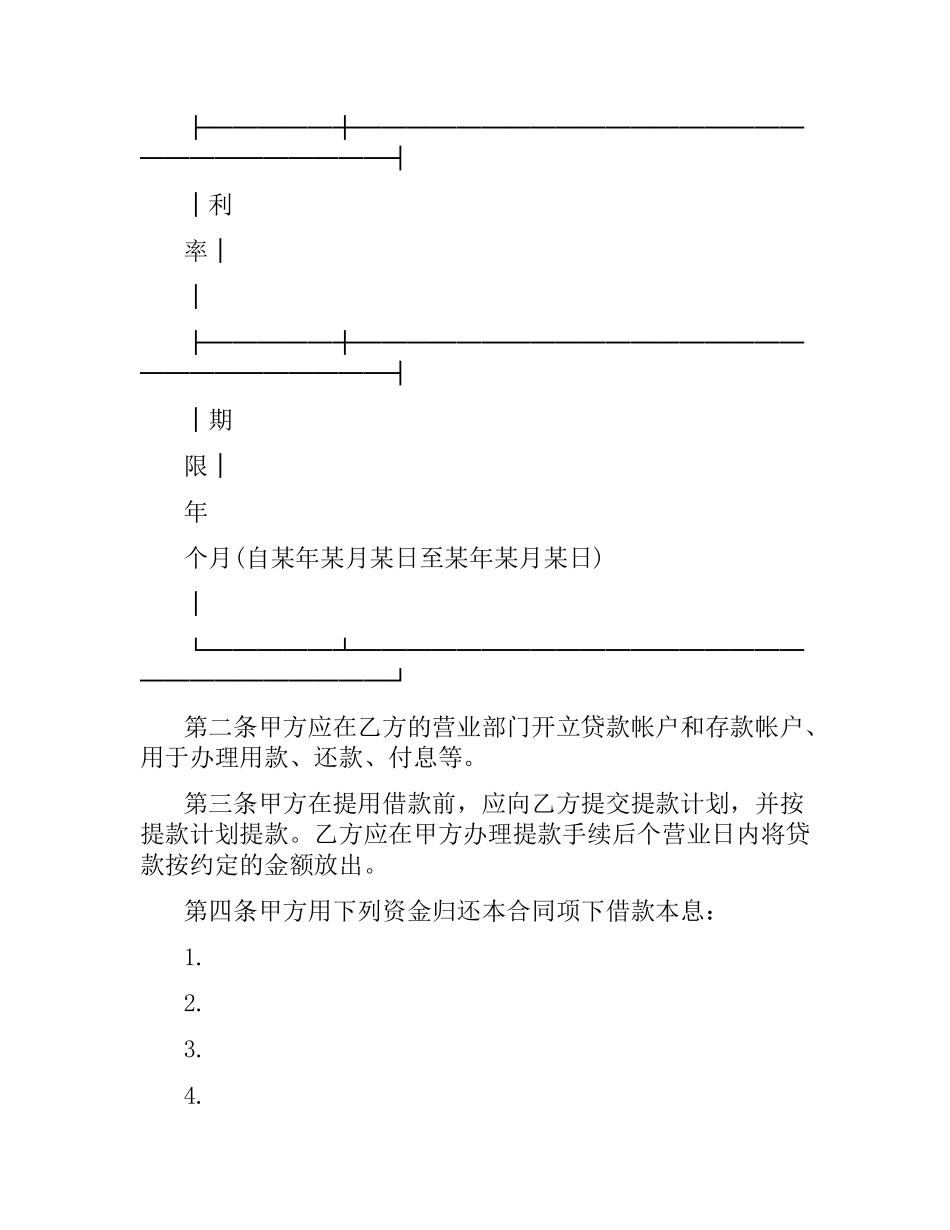委托贷款合同.docx_第3页