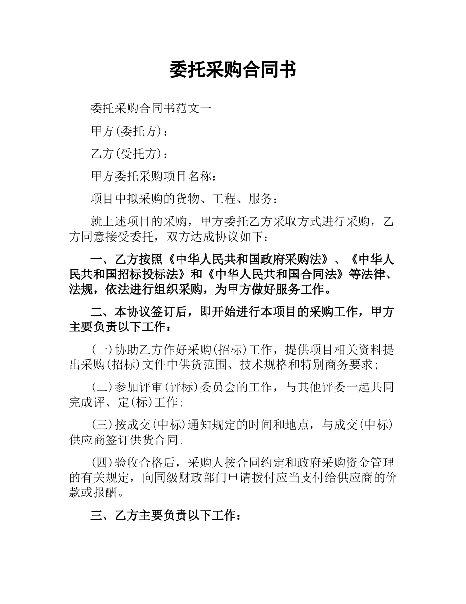 委托采购合同书.docx_第1页