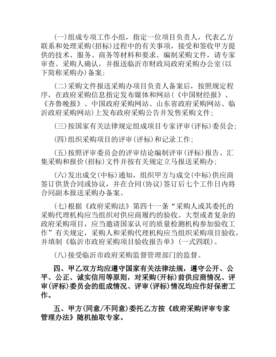 委托采购合同书.docx_第2页
