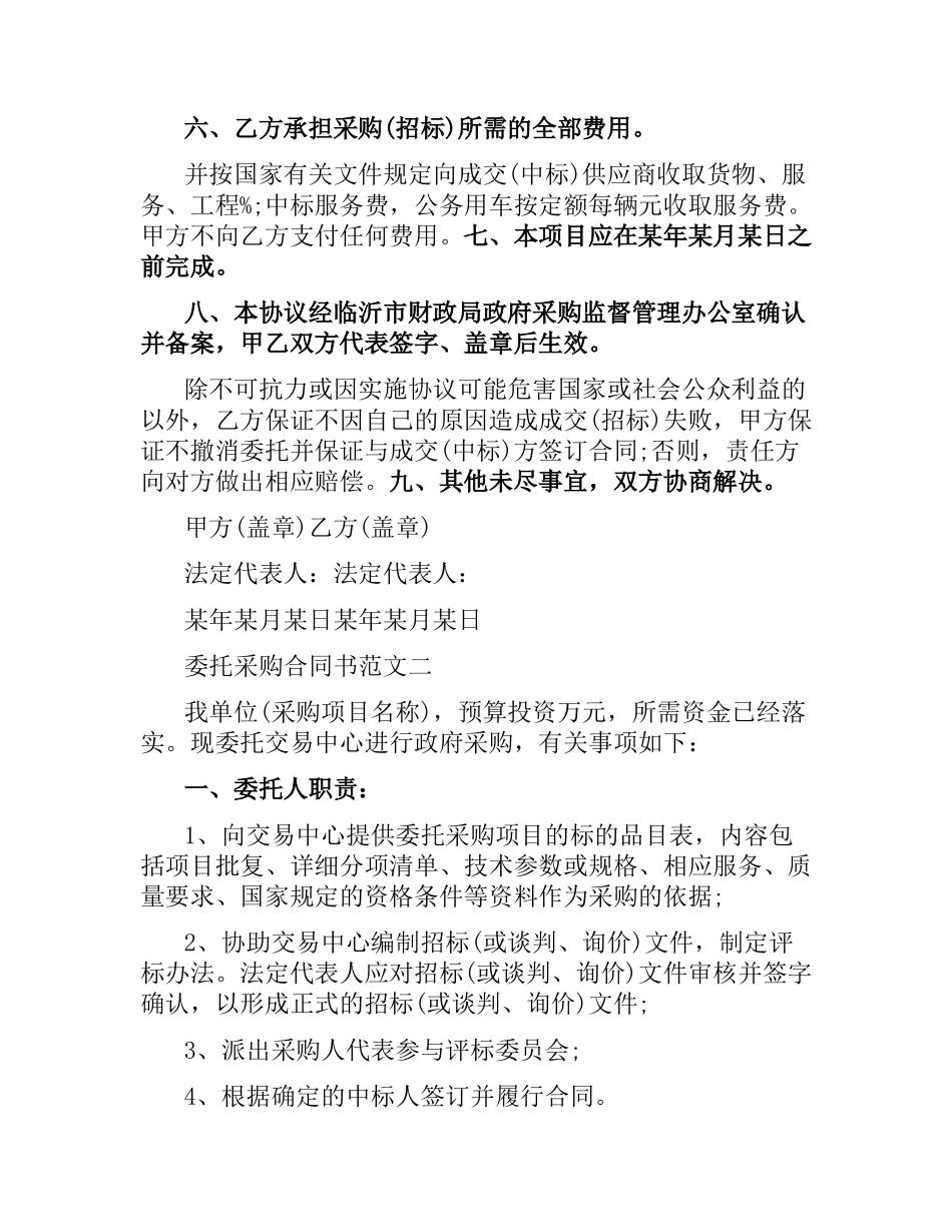 委托采购合同书.docx_第3页