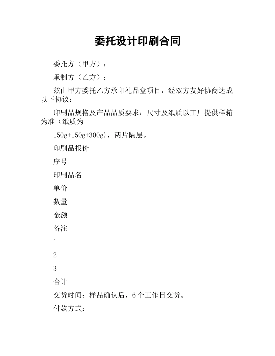 委托设计印刷合同.docx_第1页