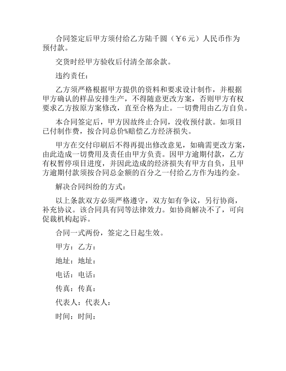 委托设计印刷合同.docx_第2页