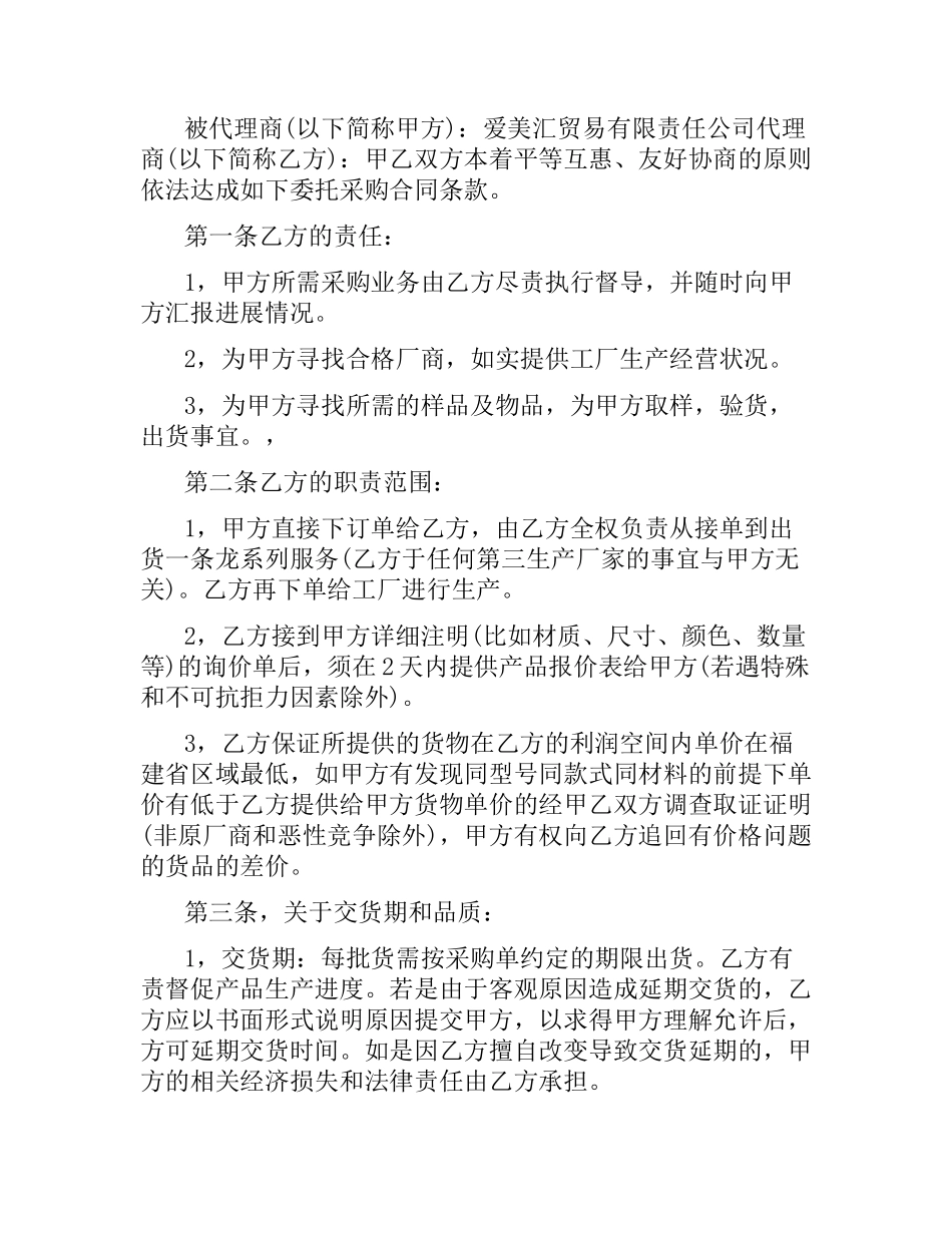委托采购合同格式.docx_第2页