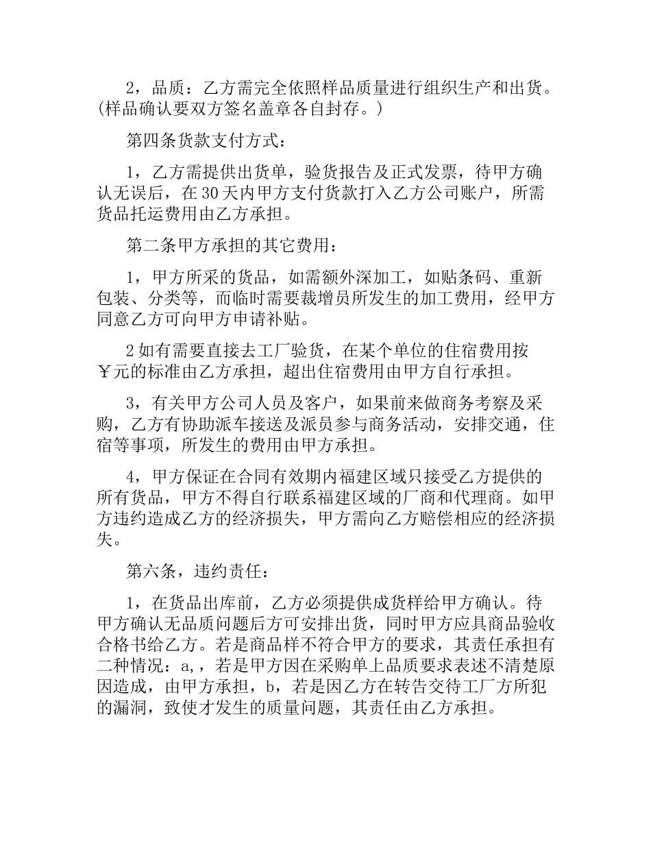 委托采购合同格式.docx_第3页