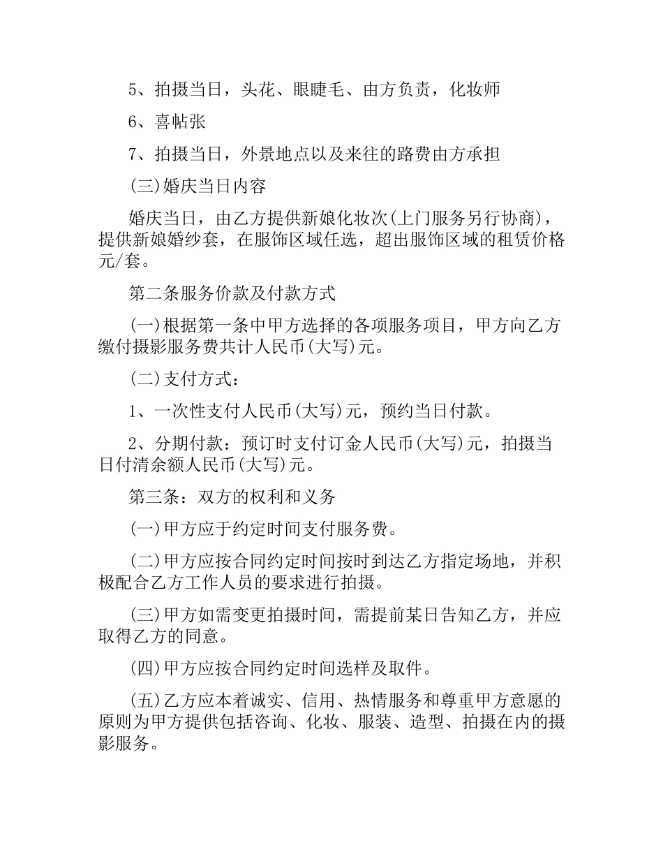 婚礼摄像服务合同范本.docx_第2页