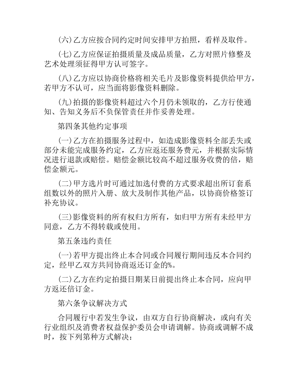 婚礼摄像服务合同范本.docx_第3页