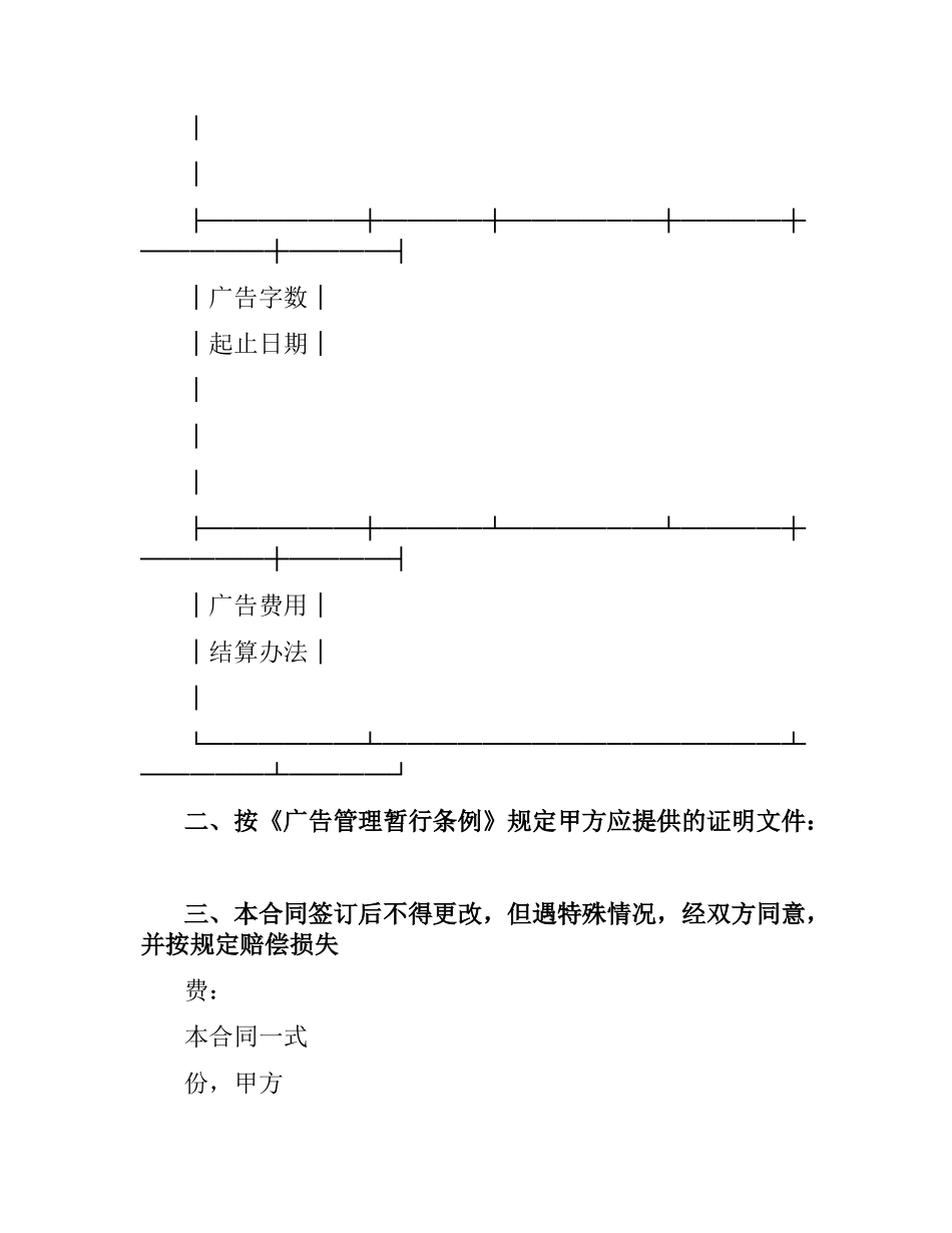 媒体广告发布合同.docx_第2页