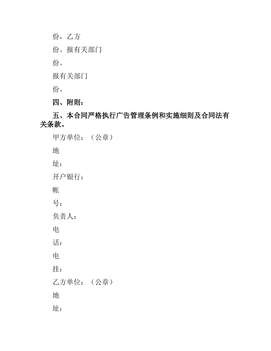 媒体广告发布合同.docx_第3页